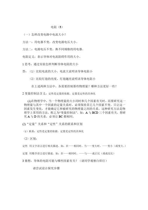 影响电阻大小的因素