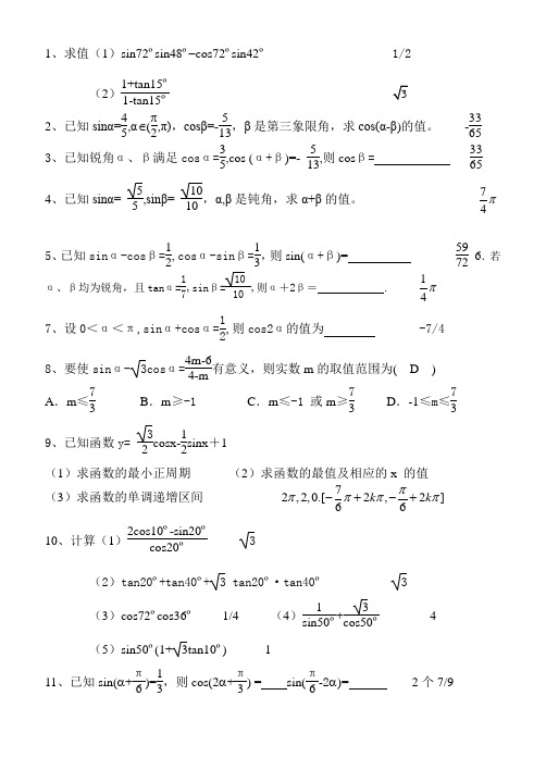 三角恒等变换练习题