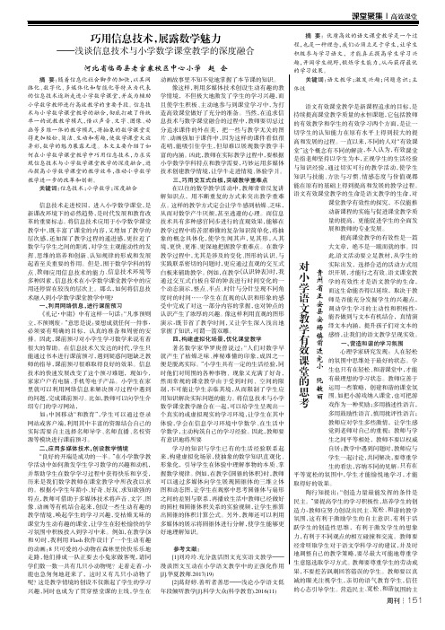 巧用信息技术,展露数学魅力——浅谈信息技术与小学数学课堂教学