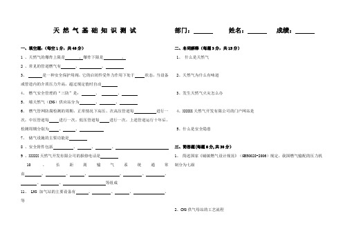 天然气基础知识测试