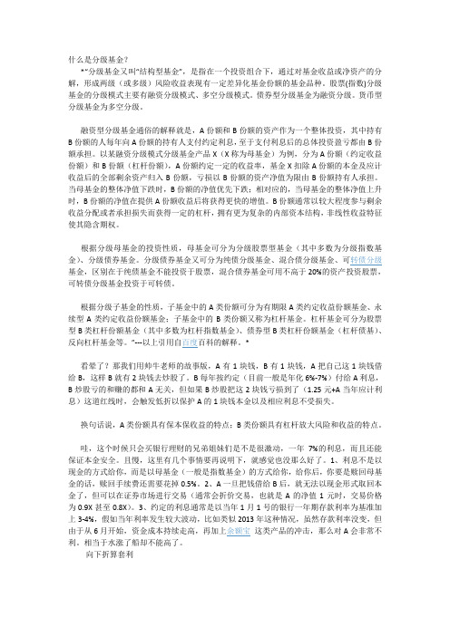 什么是分级基金