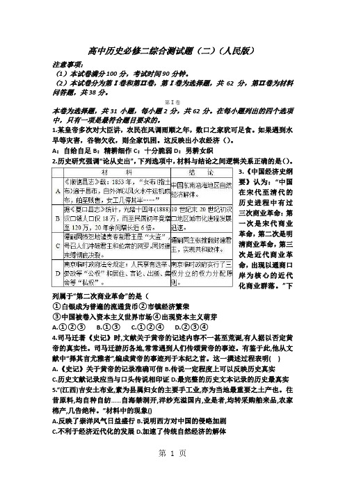 高中历史必修二综合测试题(二)(人民版)-word文档资料