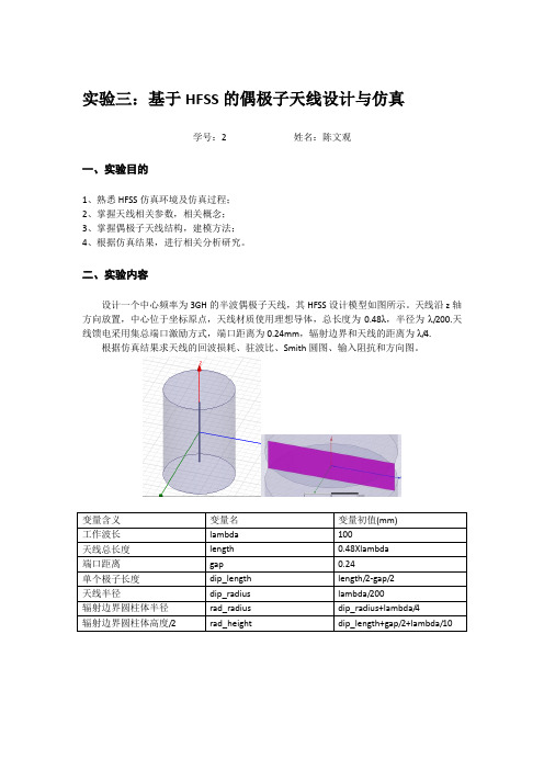 基于HFSS的偶极子天线设计与仿真