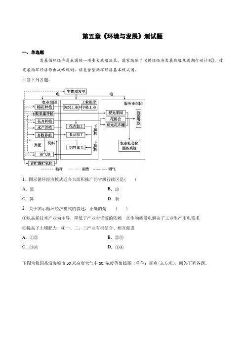 第五章《环境与发展》测试题(含答案)2020-2021学年人教版(2019)地理必修第二册