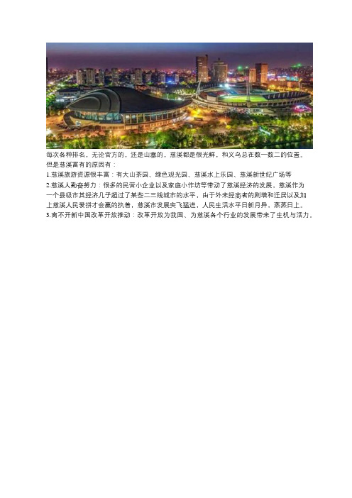慈溪为什么那么富