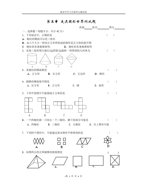 走进图形世界测试题