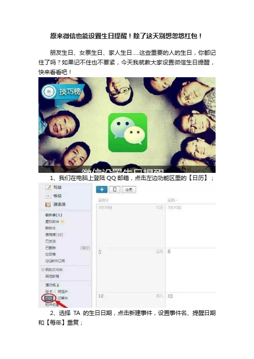原来微信也能设置生日提醒！除了这天别想忽悠红包！