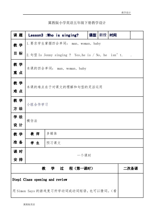 冀教版小学英语五年级下册教学设计-Lesson3 Who is singing(教案)