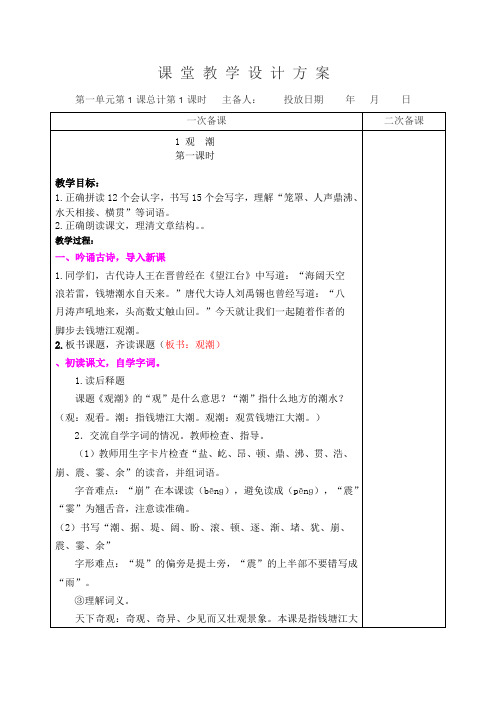 部编本人教版四年级上册语文第一单元表格教案