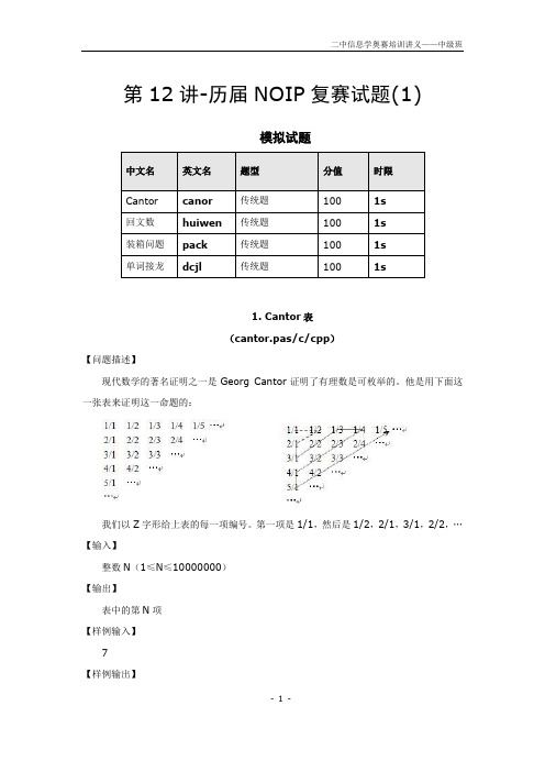 Pascal历届NOIP复赛试题(1)-分析