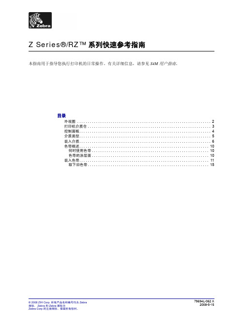 斑马ZM400 ZM600系列打印机使用说明书