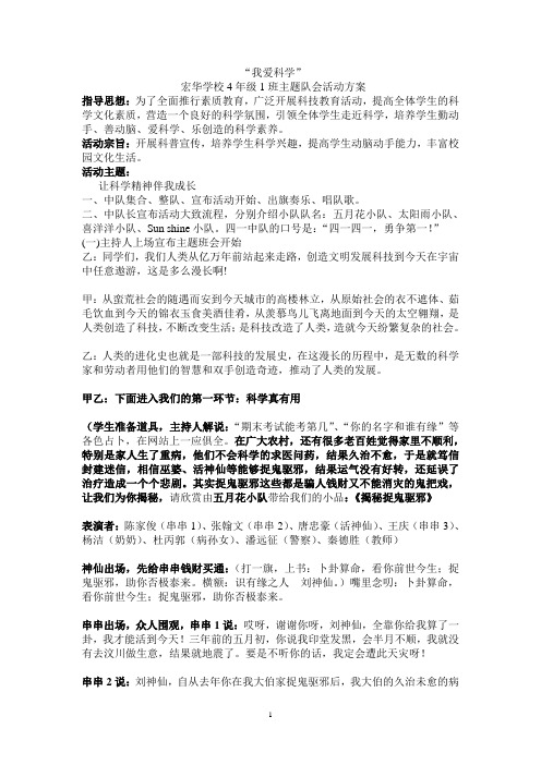 我爱科学主题队会活动方案