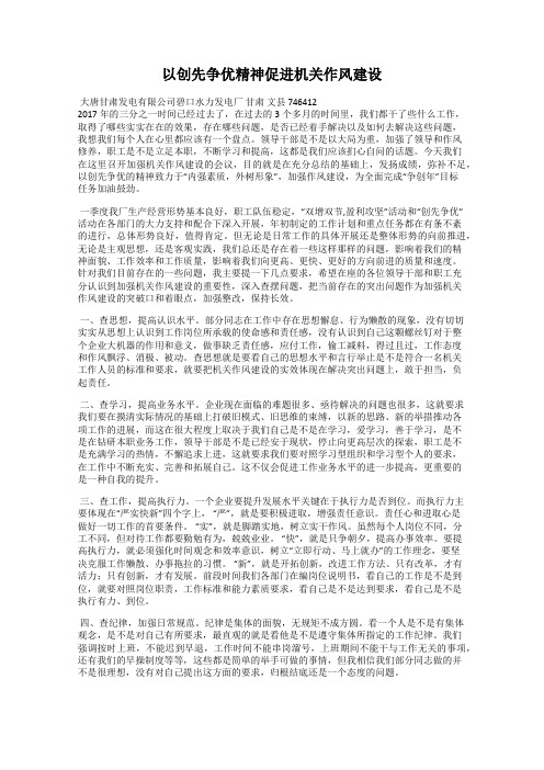 以创先争优精神促进机关作风建设