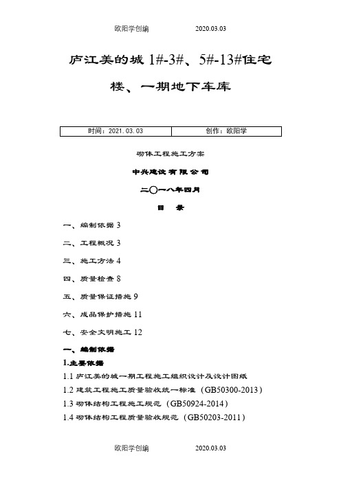 煤矸石空心砖填充墙砌筑施工方案之欧阳学创编