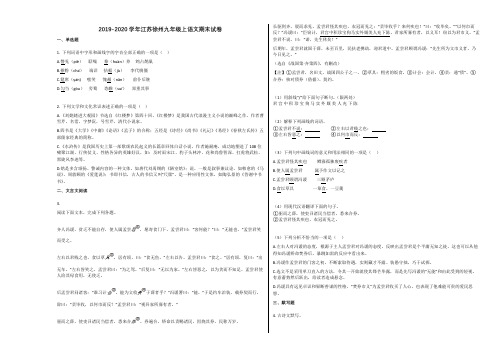 徐州市2019-2020学年九年级语文上学期期末试卷