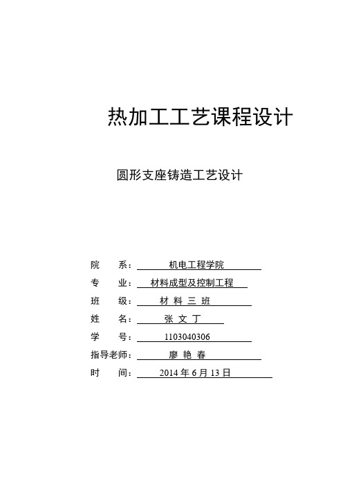 支座铸造工艺设计