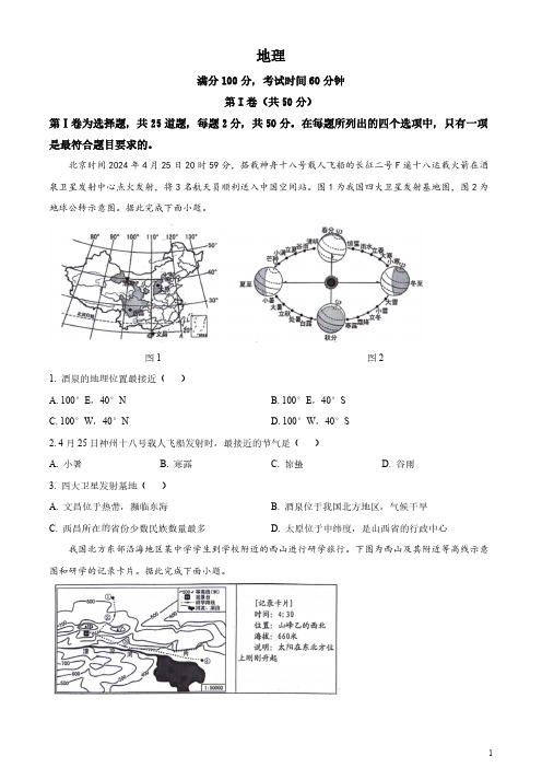 2024年山东省临沂市中考地理试题(真题)