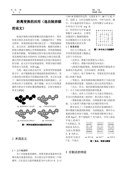 matlab图像处理——距离变换