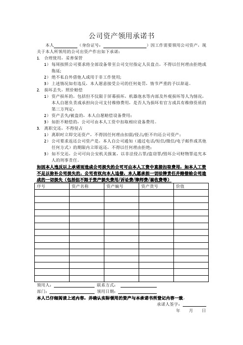 公司资产领用承诺书