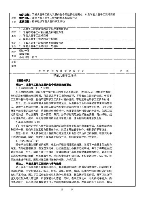 学前儿童手工活动-教案