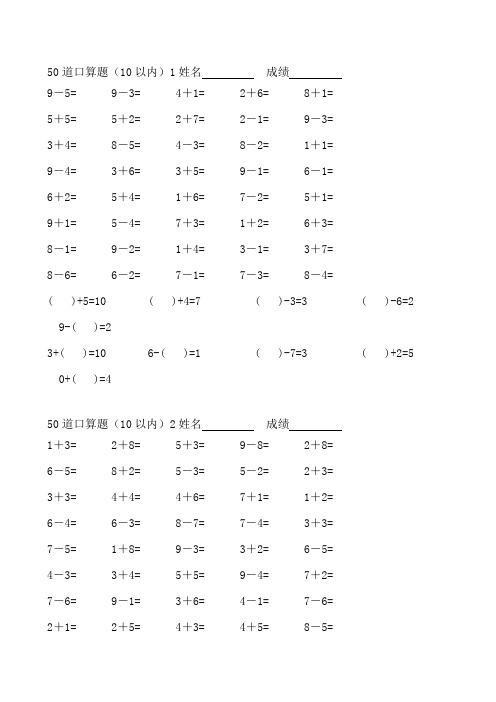 苏教版一年级上册数学口算题