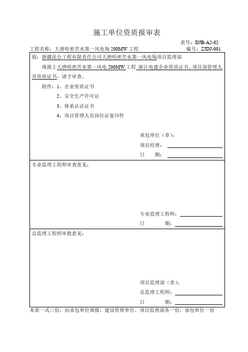 管理体系报审表