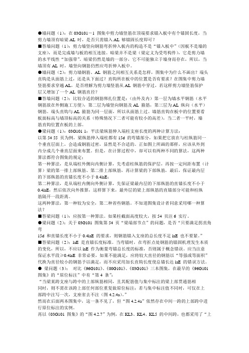 广联达钢筋03G101解释