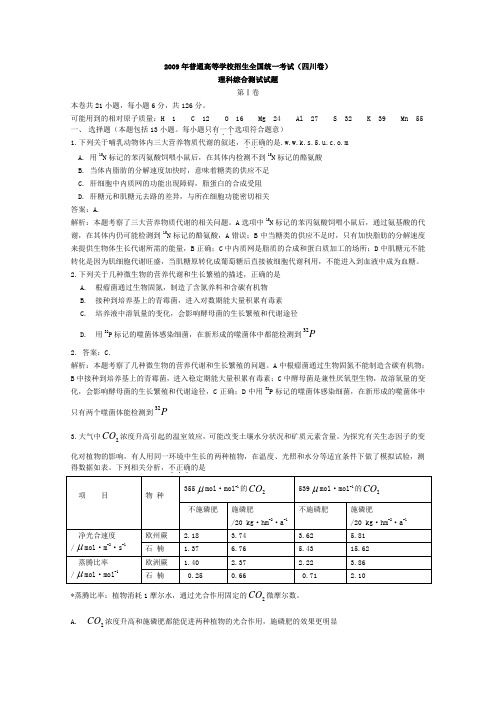 川理综试卷及解析