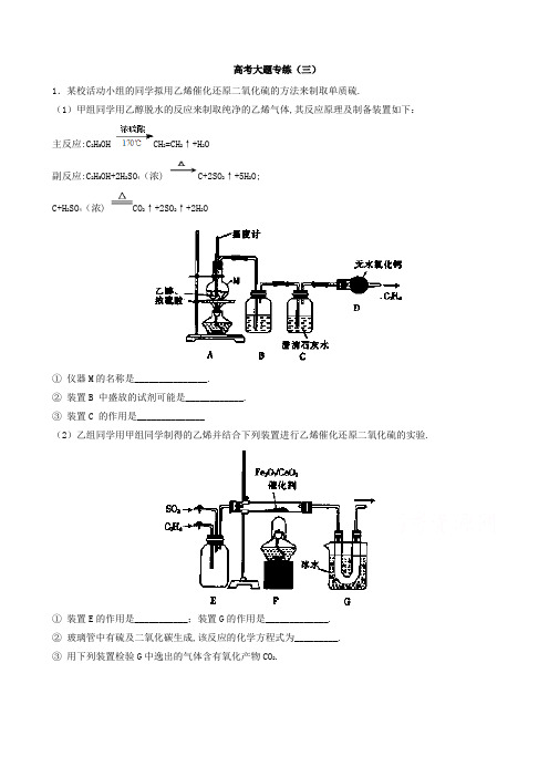 高考化学高频考点穿透卷：高考大题专练(含解析) (2)