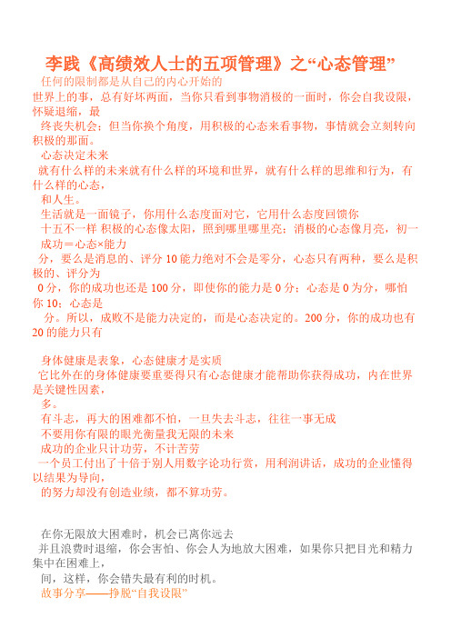 《高绩效人士的五项管理》之心态管理