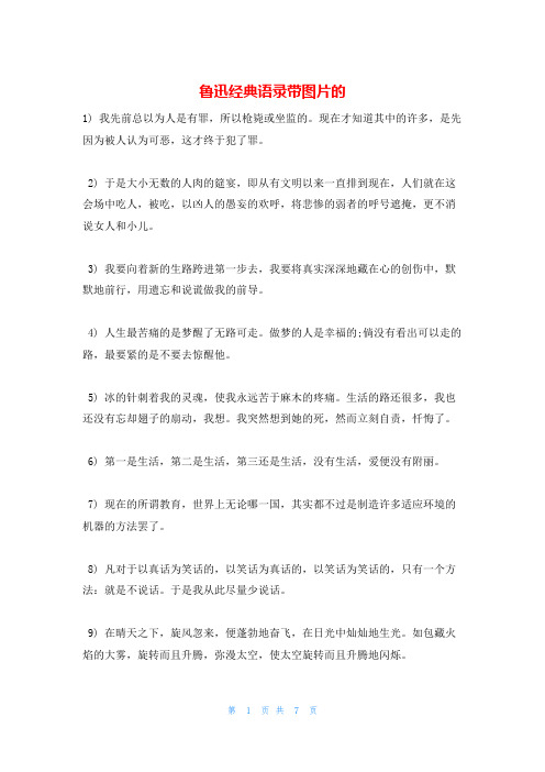 鲁迅经典语录带图片的