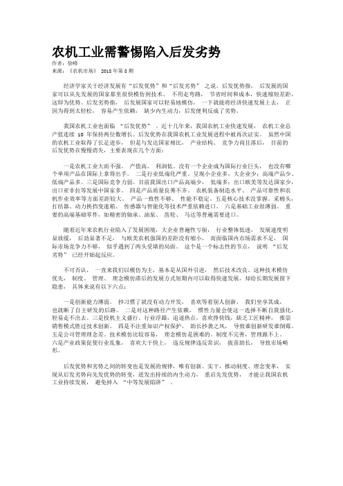 农机工业需警惕陷入后发劣势