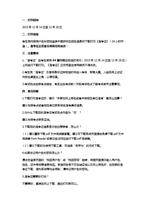 2016考研准考证打印流程及常见问题解答