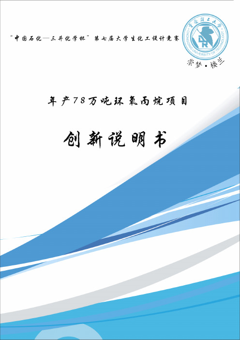 “崇梦·楼兰”创新性说明