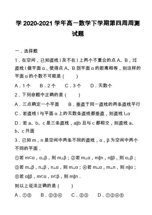 学2020-2021学年高一数学下学期第四周周测试题