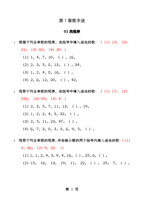 数列数表找规律