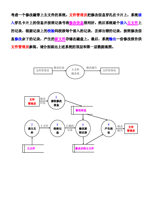 02-数据流图作业an