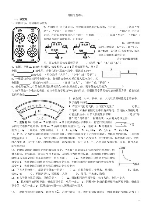 电阻专题练习