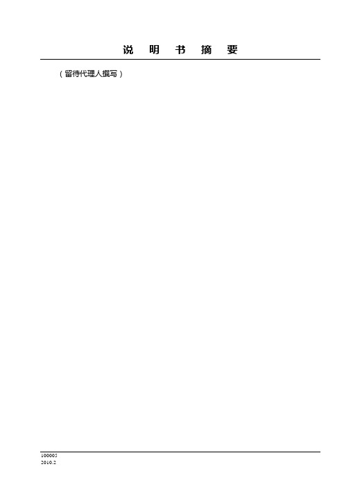 技术交底书模板