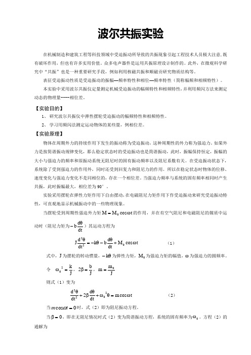 波尔共振实验