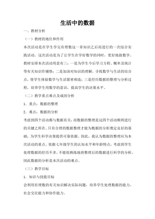 生活中的数据(标准版)