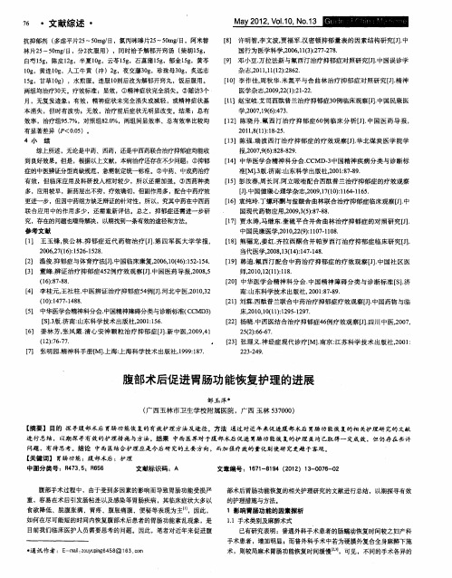 腹部术后促进胃肠功能恢复护理的进展