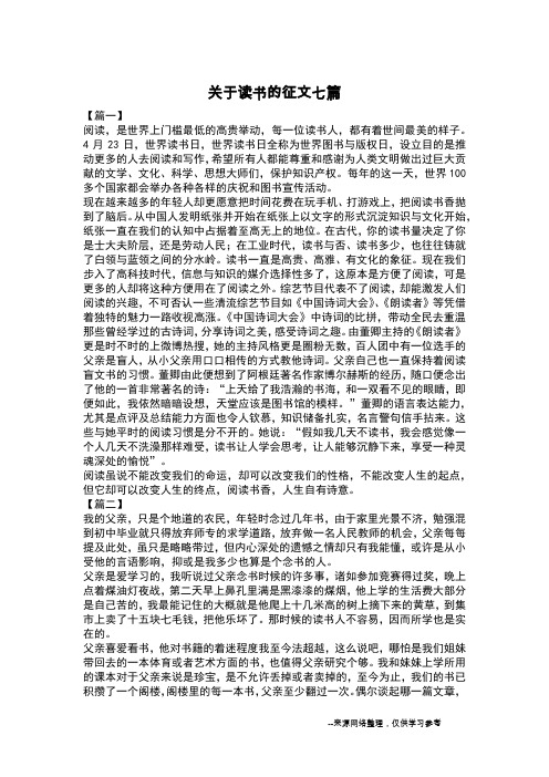 关于读书的征文七篇