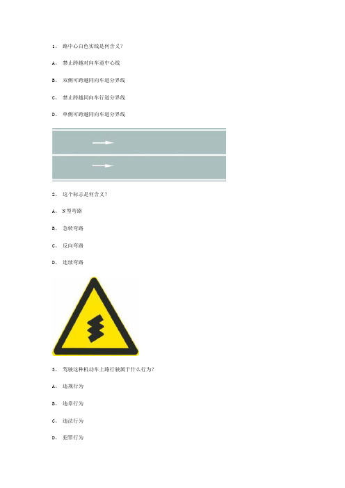 体育县交规模拟考试精选第8套试题