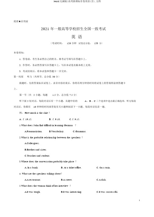 (word完整版)高考新课标Ⅱ卷英语(含),文档