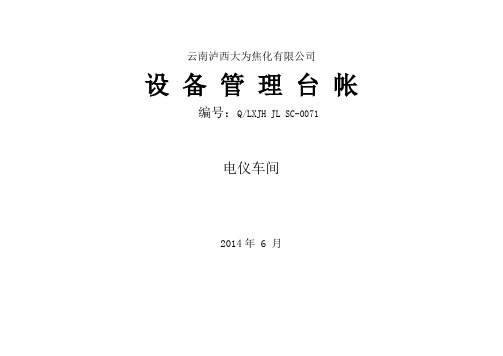 6月设备管理台帐