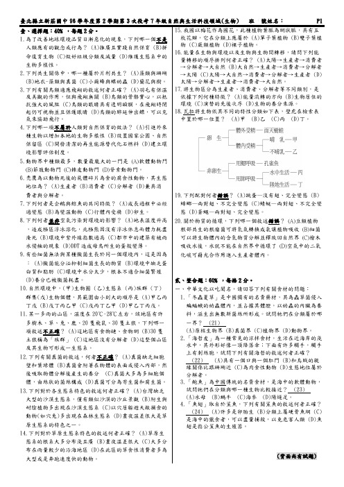 台北县立新庄国中96学年度第2学期第3次段考7年级自然与生活科技