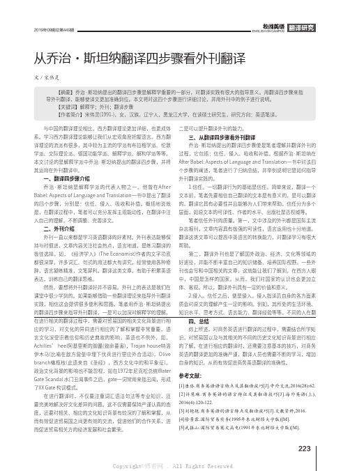 从乔治·斯坦纳翻译四步骤看外刊翻译