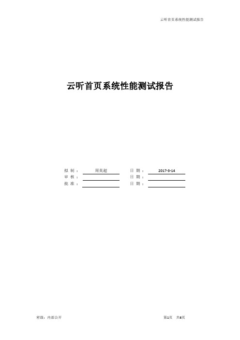 云听首页性能测试报告