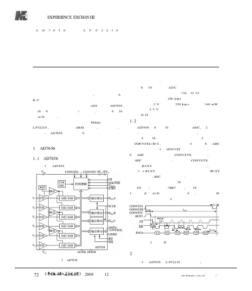 AD7656与LPC2210的并行采集接口设计